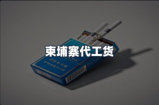 日本香烟系列
